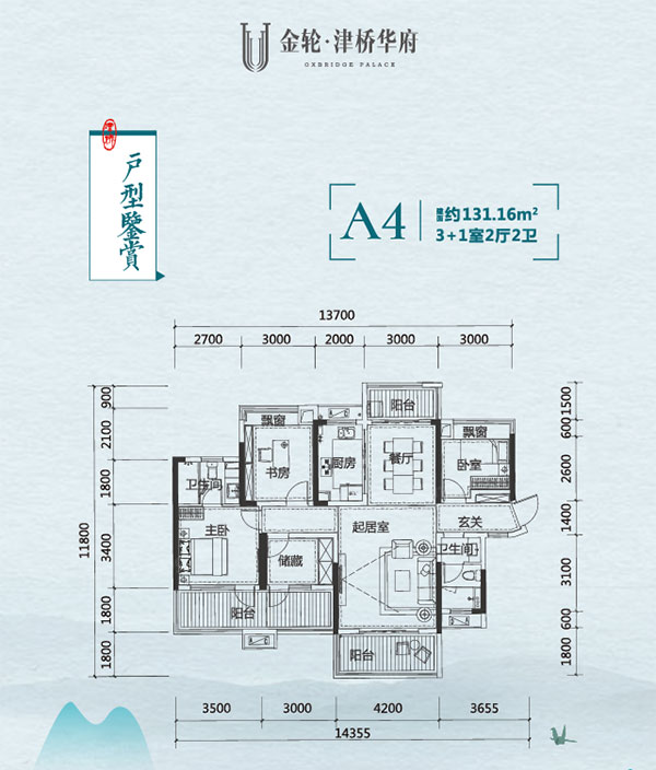 株洲市津桥华府A4户型
