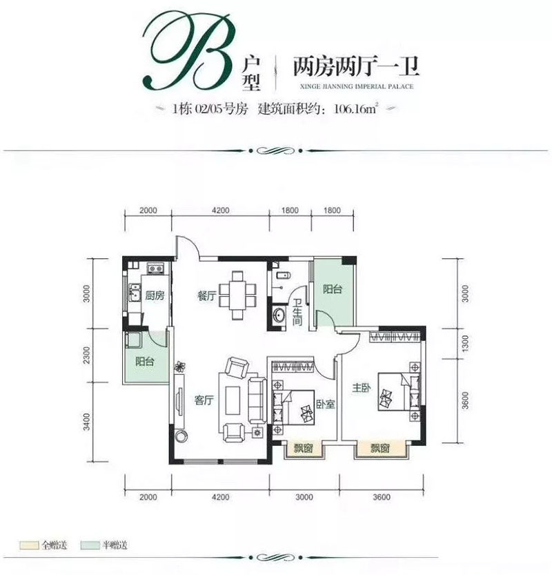 株洲市建宁翰府B户型