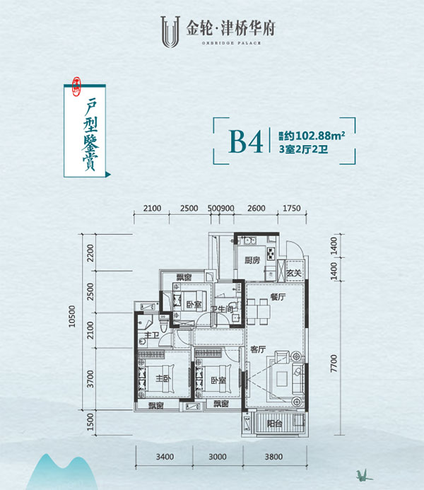 株洲市津桥华府B4户型