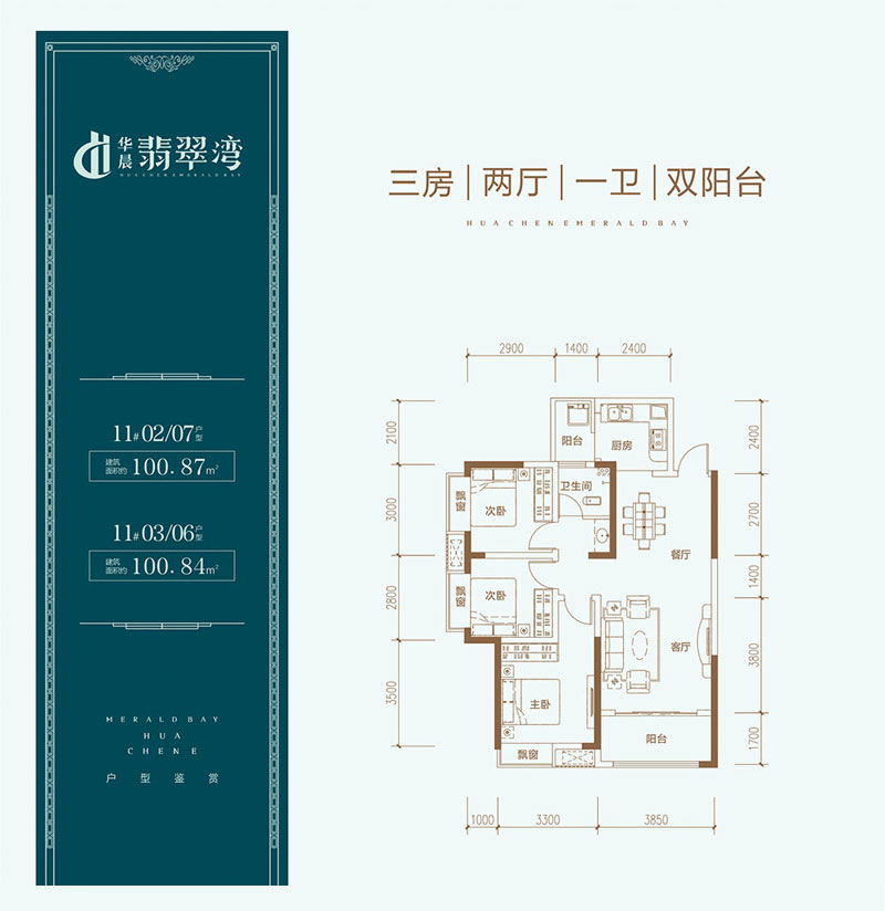 株洲市华晨翡翠湾11#03/06户型