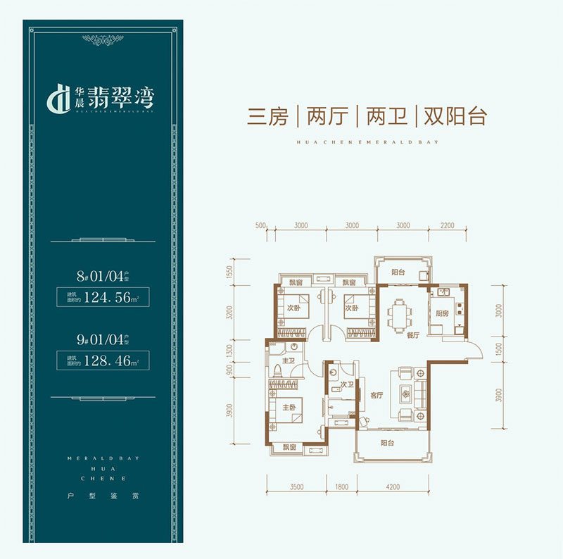 株洲市华晨翡翠湾8#01/04户型