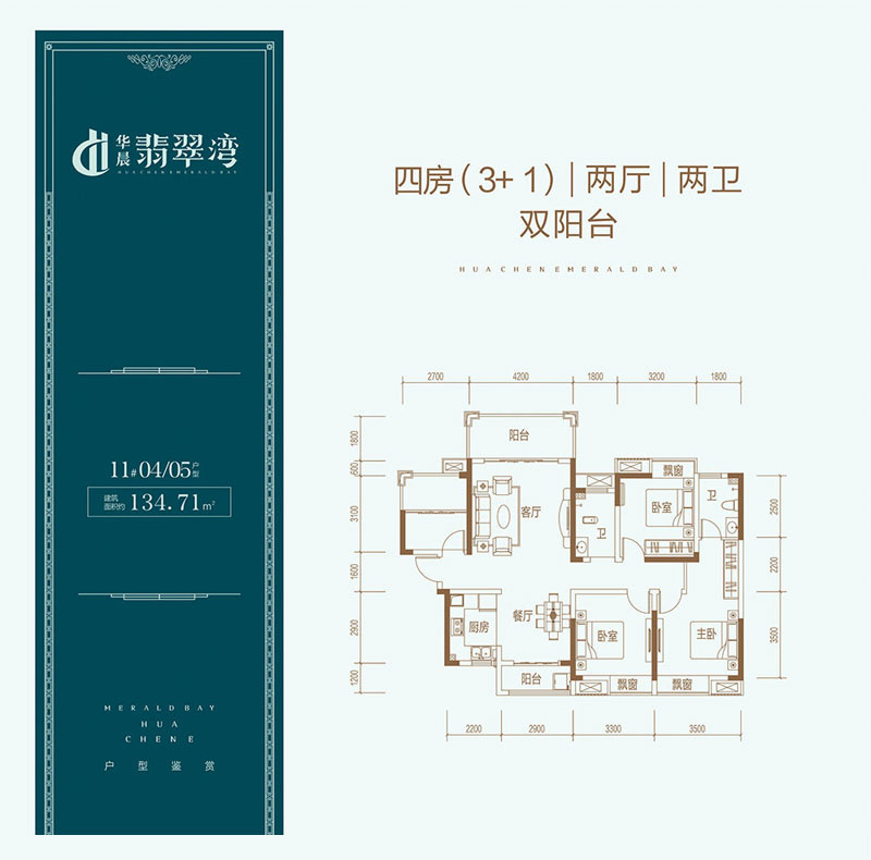 株洲市华晨翡翠湾11#04/05户型